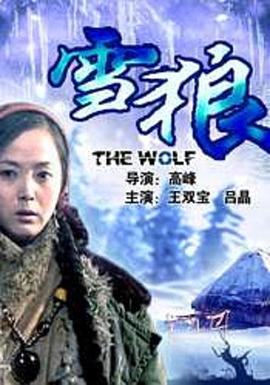 蜜桃视频《雪狼2006》免费在线观看