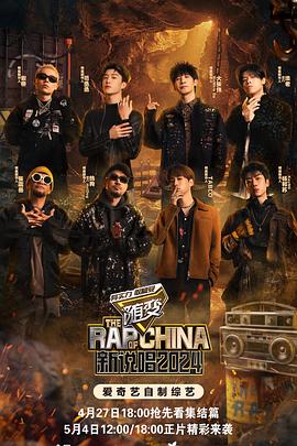 蜜桃视频《新说唱2024》免费在线观看