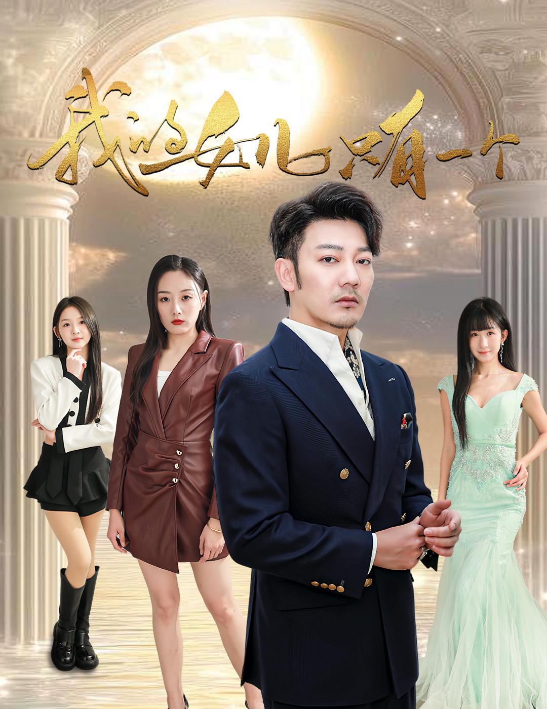 蜜桃直播《我的女儿只有一个》免费在线观看