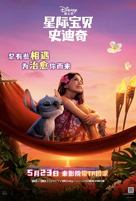 蜜桃直播《星际宝贝史迪奇 Lilo & Stitch》免费在线观看