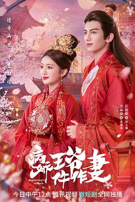 蜜桃直播《病娇王爷仵作妻》免费在线观看