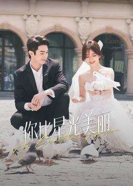 蜜桃直播《你比星光美丽》免费在线观看