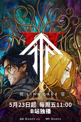 蜜桃直播《灵笼第二季》免费在线观看