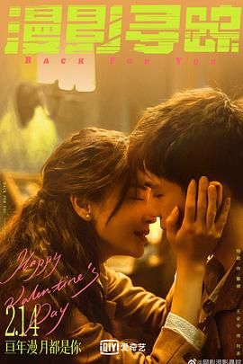 蜜桃直播《漫影寻踪》免费在线观看