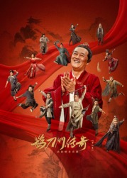 蜜桃直播《鹊刀门传奇 第二季》免费在线观看