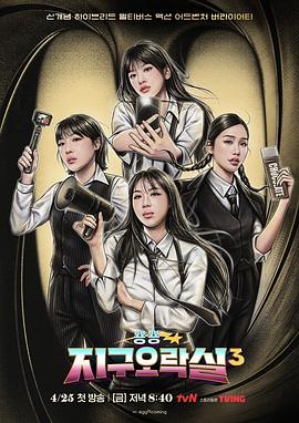 蜜桃视频《Biong Biong地球游戏厅第三季》免费在线观看