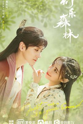 蜜桃视频《幻乐森林》免费在线观看