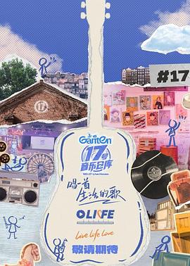 蜜桃视频《17号音乐仓库第三季》免费在线观看