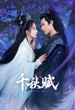 蜜桃视频《千秋赋》免费在线观看