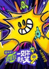 蜜桃视频《一见你就笑》免费在线观看