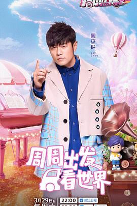 蜜桃直播《周游记第三季》免费在线观看