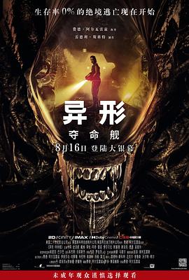 蜜桃直播《异形：夺命舰 Alien: Romulus》免费在线观看