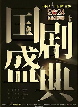 蜜桃直播《2024国剧盛典》免费在线观看