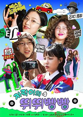 蜜桃直播《地戏儿的嘀嘀叭叭 지락이의 뛰뛰빵빵》免费在线观看