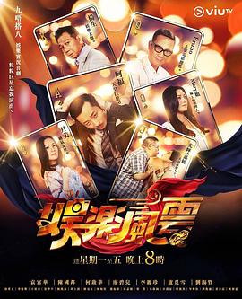 蜜桃视频《娱乐风云》免费在线观看