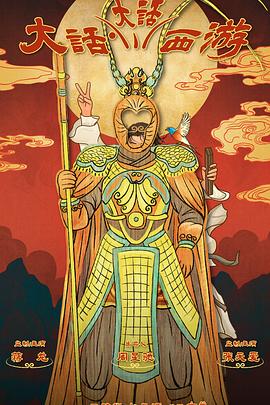 蜜桃直播《大话大话西游》免费在线观看