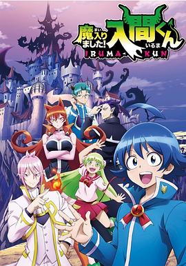 蜜桃影视《入间同学入魔了》免费在线观看