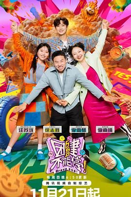 蜜桃影视《团建不能停》免费在线观看