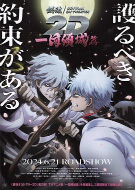 蜜桃影视《银魂 一国倾城篇》免费在线观看