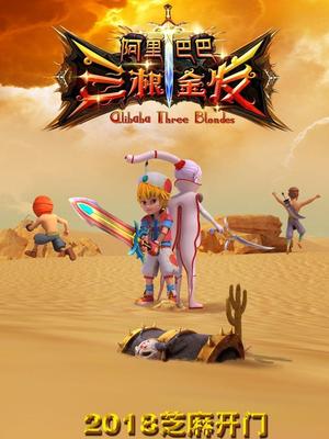 蜜桃视频《阿里巴巴三根金发》免费在线观看