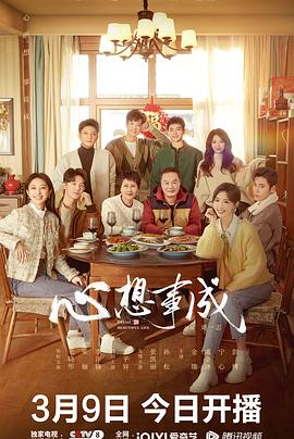 蜜桃视频《心想事成》免费在线观看