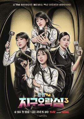 蜜桃直播《Biong Biong地球游戏厅 第三季》免费在线观看