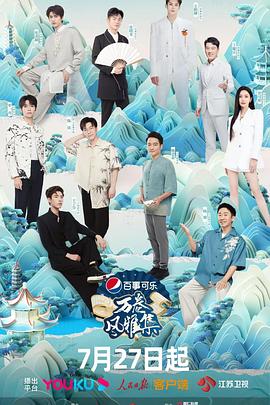 蜜桃直播《万卷风雅集》免费在线观看