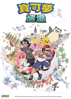蜜桃视频《宝可梦旅途[电影解说]》免费在线观看