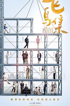 蜜桃视频《飞鸟集》免费在线观看