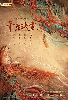 蜜桃影视《千古玦尘》免费在线观看