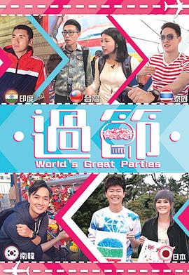 蜜桃直播《过节》免费在线观看