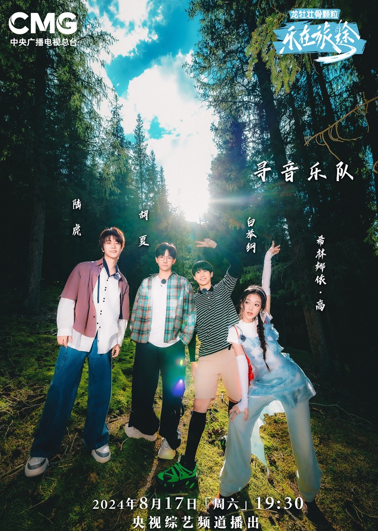 蜜桃影视《乐在旅途第二季》免费在线观看