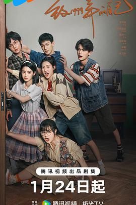 蜜桃影视《致1999年的自己》免费在线观看