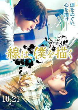 蜜桃视频《线，画出的我 線は、僕を描く》免费在线观看