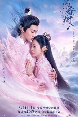 蜜桃影视《闻香榭》免费在线观看