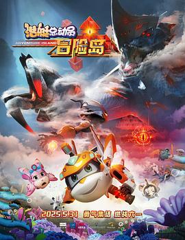 蜜桃视频《潜艇总动员：冒险岛》免费在线观看