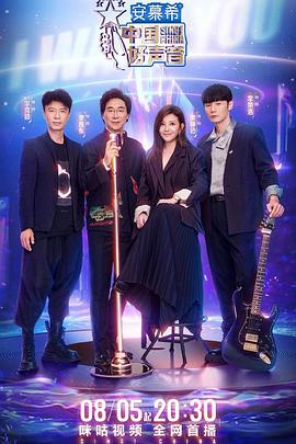 蜜桃影视《中国好声音2022》免费在线观看