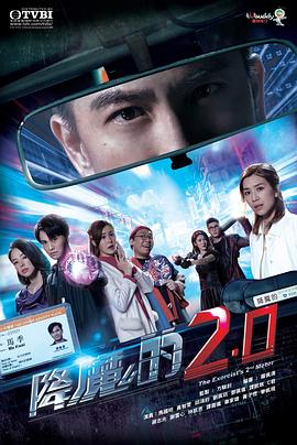 蜜桃直播《降魔的2.0》免费在线观看