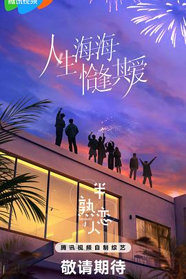 蜜桃影视《半熟恋人第四季》免费在线观看