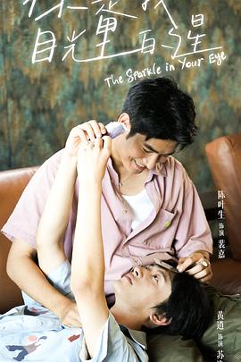 蜜桃影视《你是我目光里的星》免费在线观看