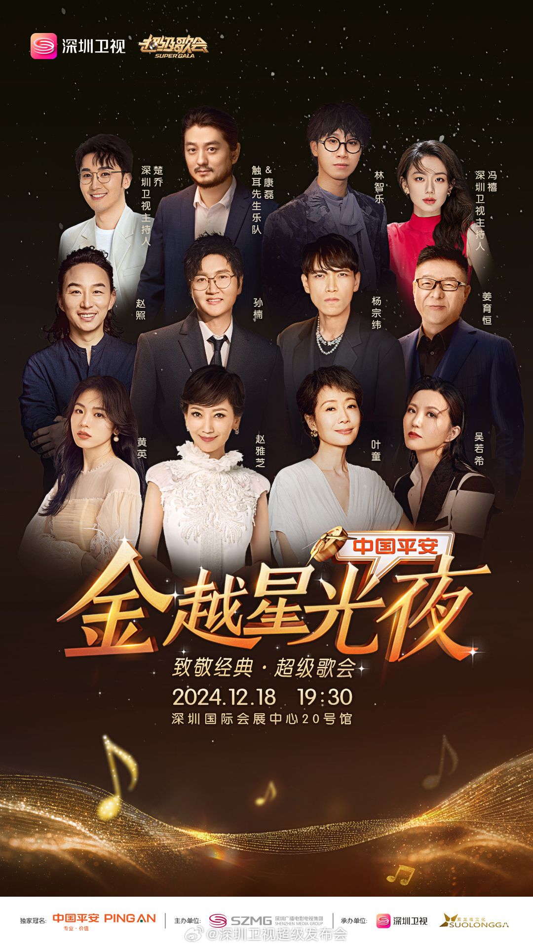 蜜桃影视《深圳卫视超级歌会》免费在线观看