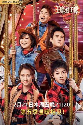 蜜桃视频《王牌对王牌第五季》免费在线观看