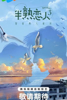 蜜桃视频《半熟恋人第三季》免费在线观看