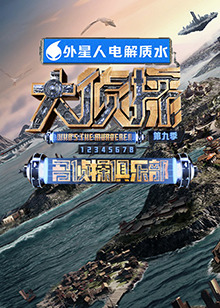 蜜桃视频《大侦探 第九季》免费在线观看