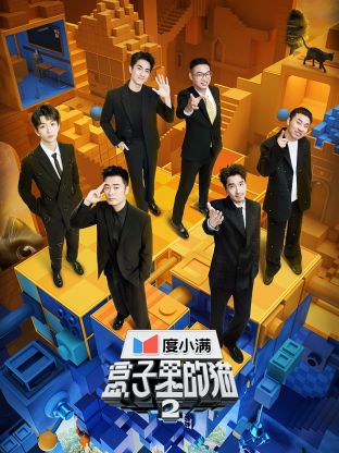 蜜桃直播《盒子里的猫 第二季》免费在线观看