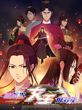 蜜桃视频《她不当女主很多年》免费在线观看