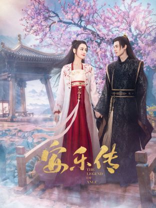 蜜桃视频《安乐传》免费在线观看