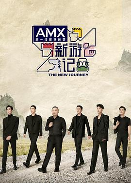 蜜桃直播《新游记》免费在线观看