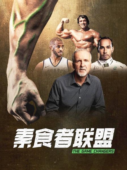 蜜桃视频《素食者联盟》免费在线观看