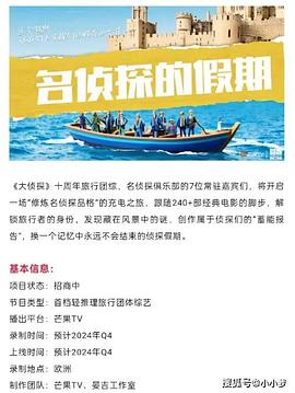 蜜桃视频《名侦探的假期》免费在线观看